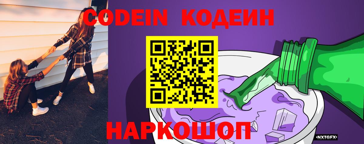 Кодеиновый сироп Lean напиток Lean (лин) Камышлов