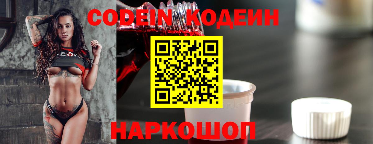 Кодеин Purple Drank  Кодеиновый сироп Lean Purple Drank  Камышлов  Вход с VPN 