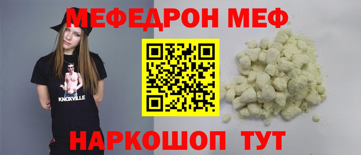 МЕФ кристаллы  МЯУ-МЯУ  Вход с VPN  Камышлов  МЕФ  МЯУ-МЯУ мяу мяу 
