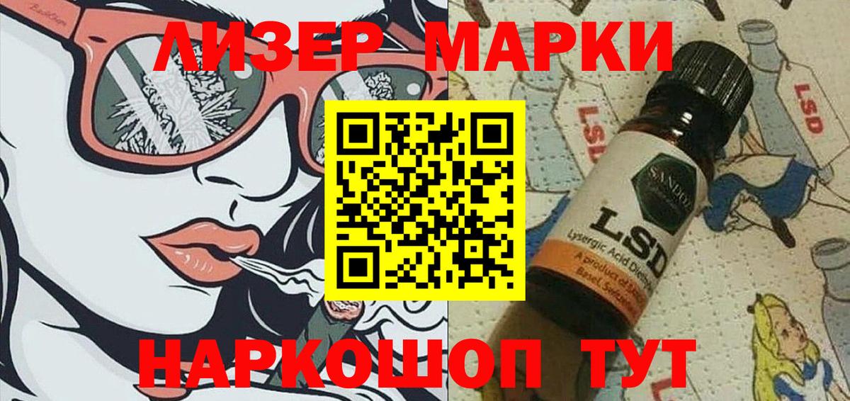 Наркотические марки 1,5мг Камышлов